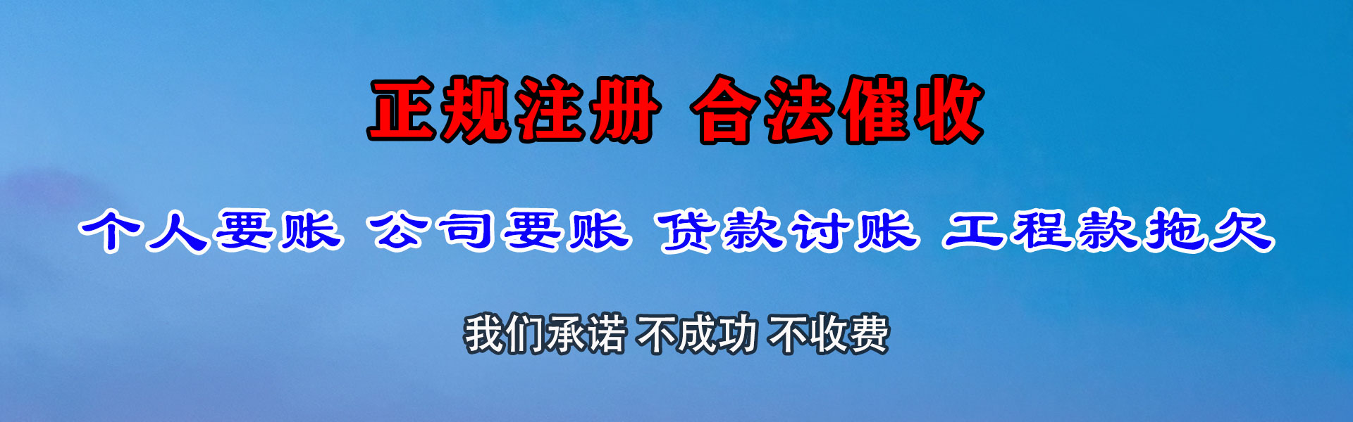 湄潭讨账公司